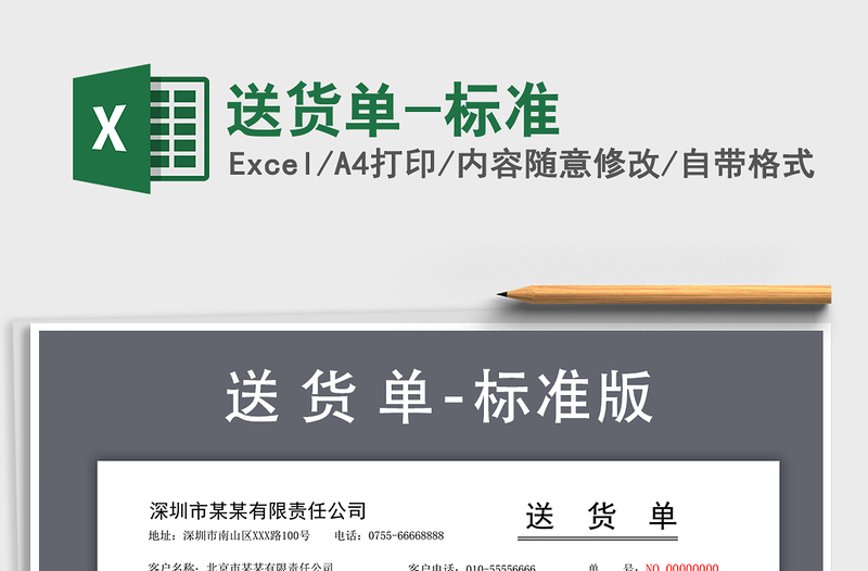 2021年送貨單-標(biāo)準(zhǔn)