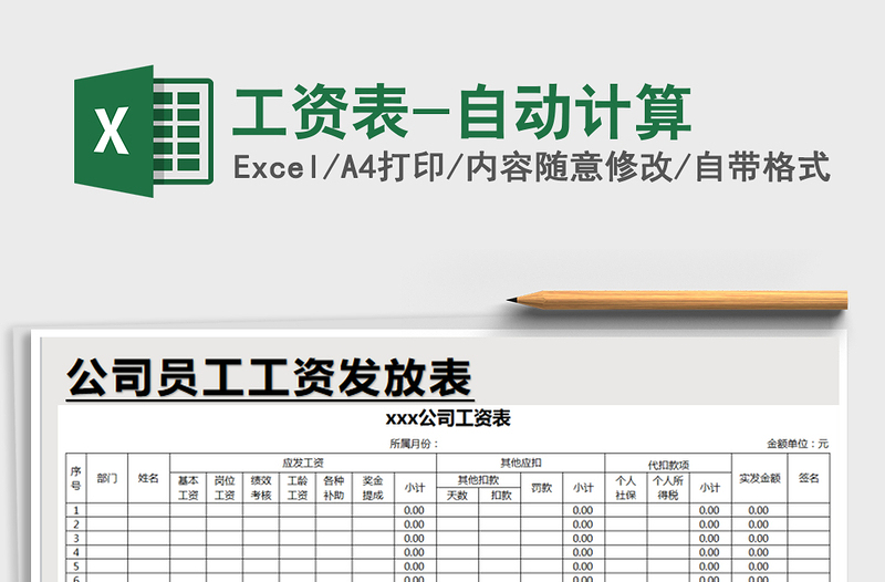 2022年工資表-自動計算