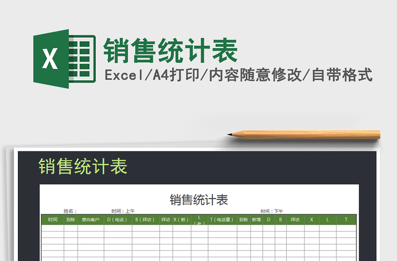 2022年銷售統(tǒng)計(jì)表免費(fèi)下載