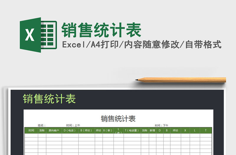 2022年銷售統計表免費下載