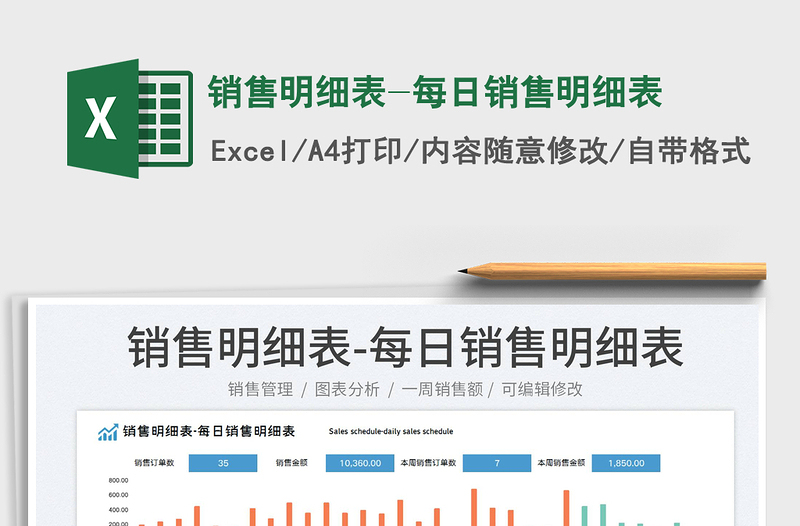 2023銷售明細(xì)表-每日銷售明細(xì)表免費(fèi)下載