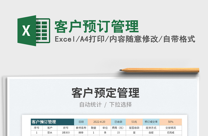 2022客戶(hù)預(yù)訂管理免費(fèi)下載