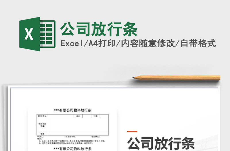 2021年公司放行條
