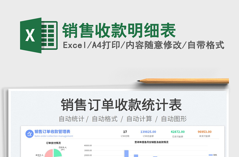 2022銷售收款明細(xì)表免費(fèi)下載