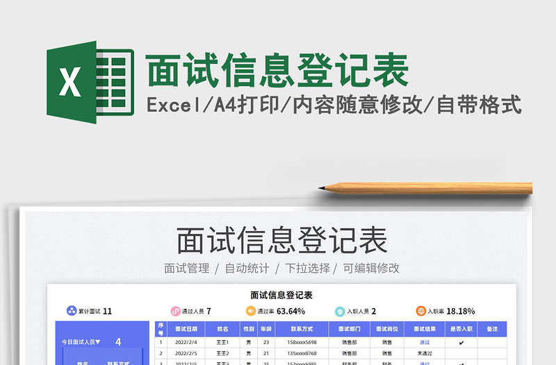 2022面試信息登記表免費下載
