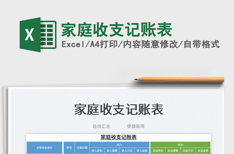 2023家庭收支記賬表免費下載
