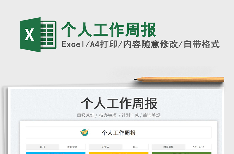 2023個(gè)人工作周報(bào)免費(fèi)下載