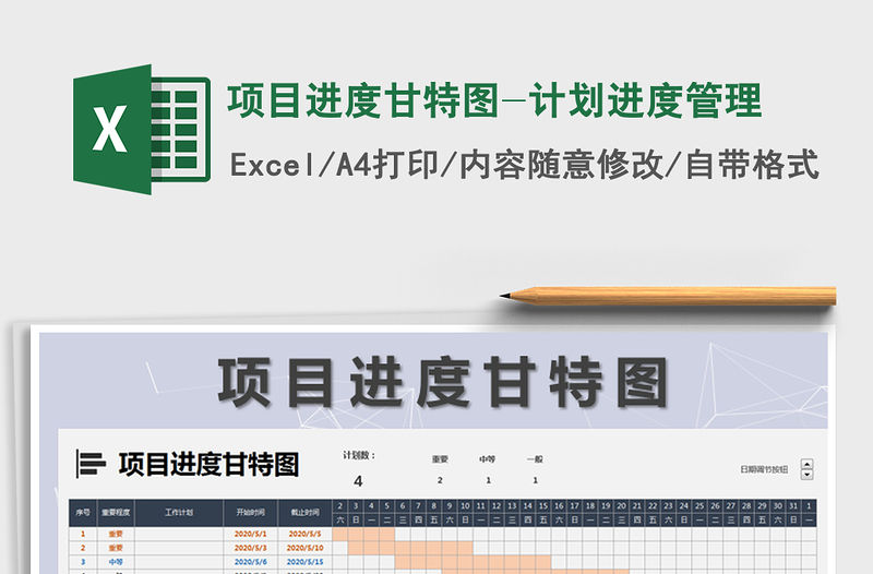 2021年項目進度甘特圖-計劃進度管理