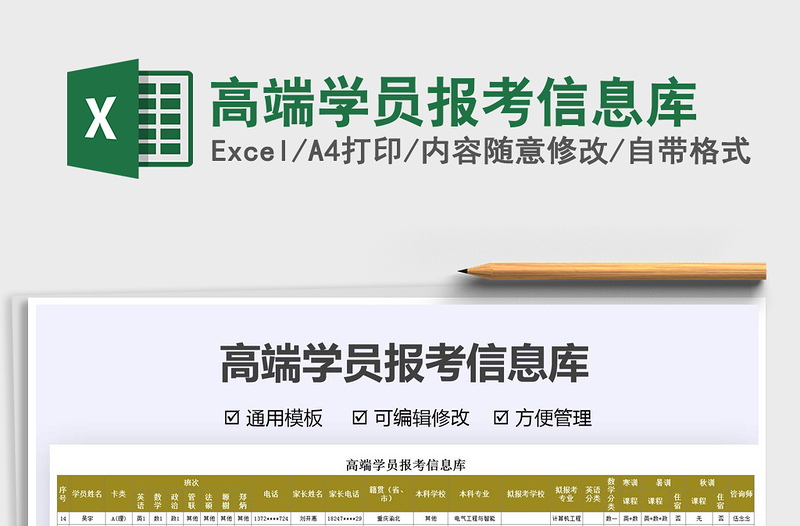 2021高端學(xué)員報考信息庫免費下載