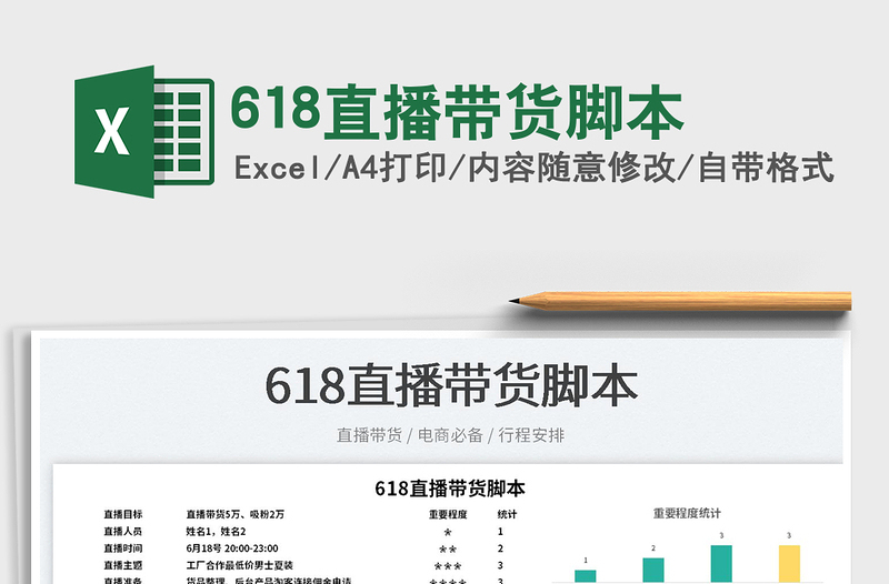 2023618直播帶貨腳本免費下載