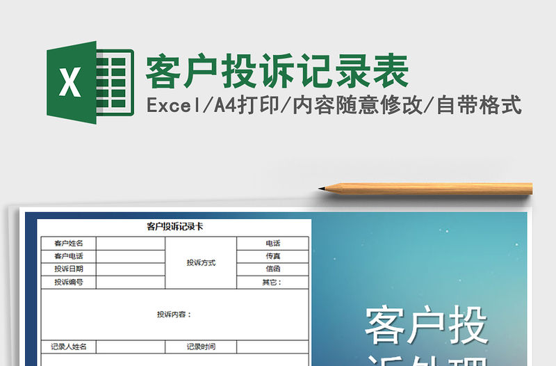 2022年客戶投訴記錄表