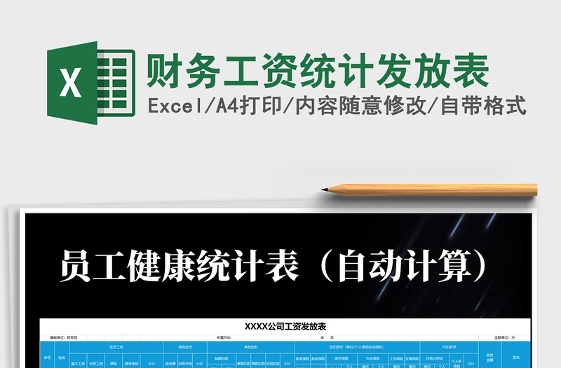 2021年財(cái)務(wù)工資統(tǒng)計(jì)發(fā)放表