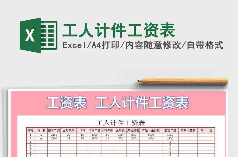 2021年工人計(jì)件工資表