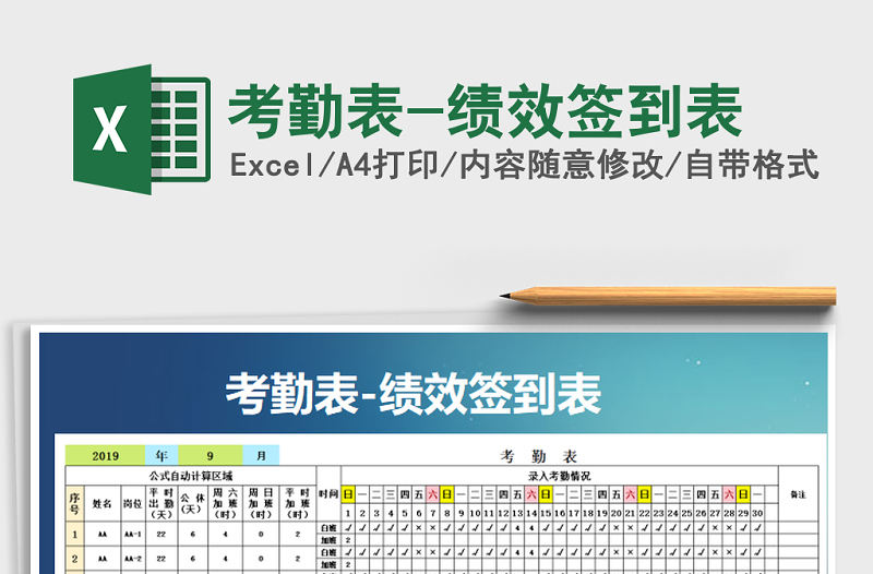 2022年考勤表-績效簽到表