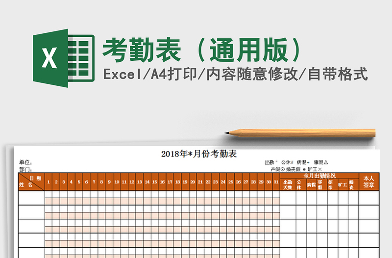 2021年考勤表（通用版）