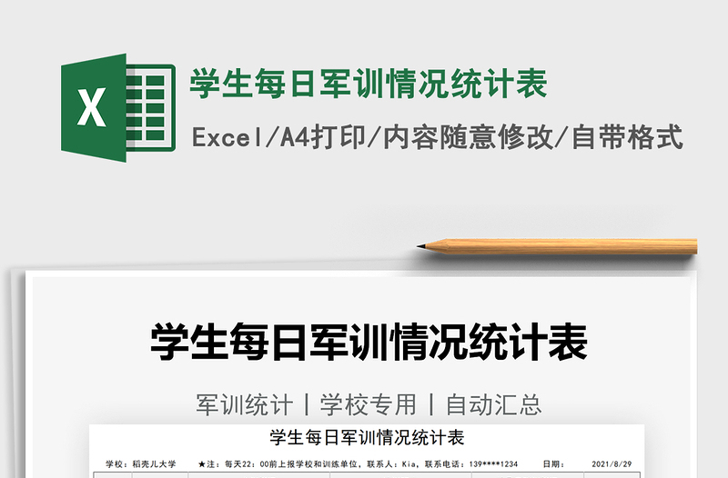 2021學(xué)生每日軍訓(xùn)情況統(tǒng)計表免費下載