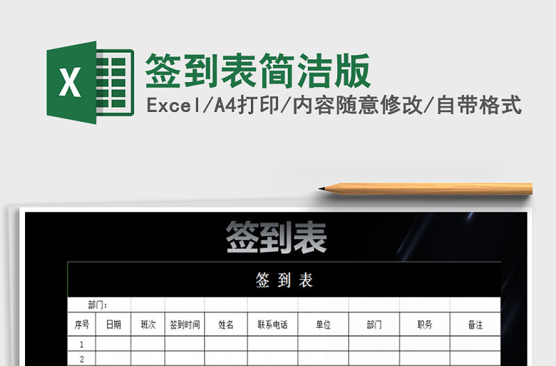 2022年簽到表簡潔版免費下載