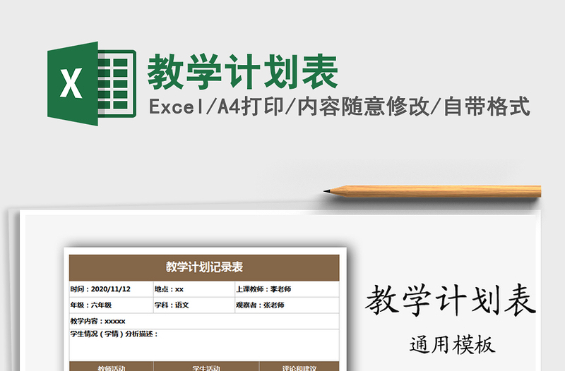 2021年教學(xué)計劃表