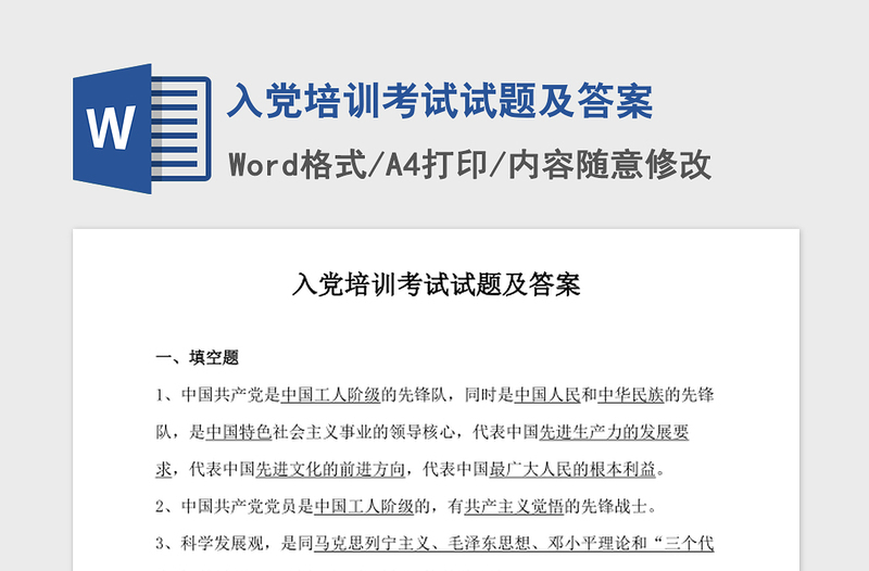 2021年入黨培訓(xùn)考試試題及答案