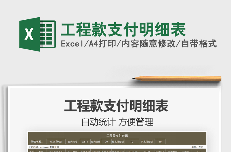 2022工程款支付明細(xì)表免費(fèi)下載