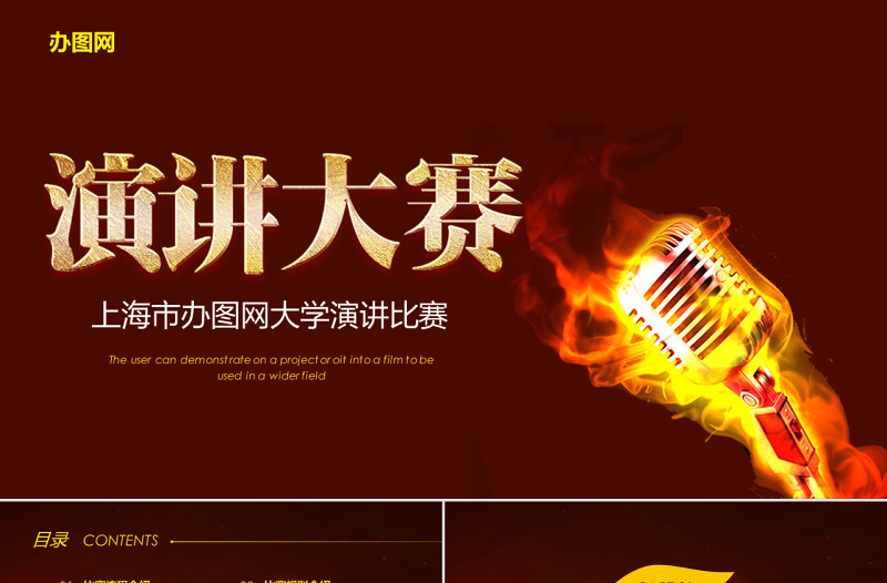 紅色大氣大學(xué)生演說(shuō)演講比賽校園知識(shí)競(jìng)賽活動(dòng)動(dòng)態(tài)PPT模板