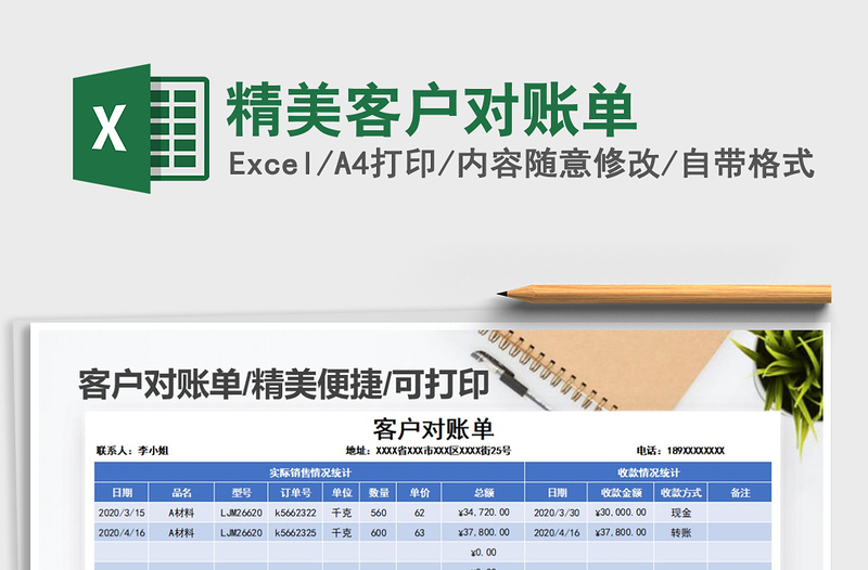 2021年精美客戶對賬單