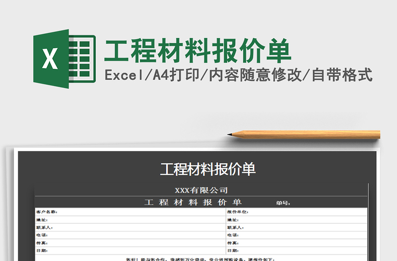 2021年工程材料报价单