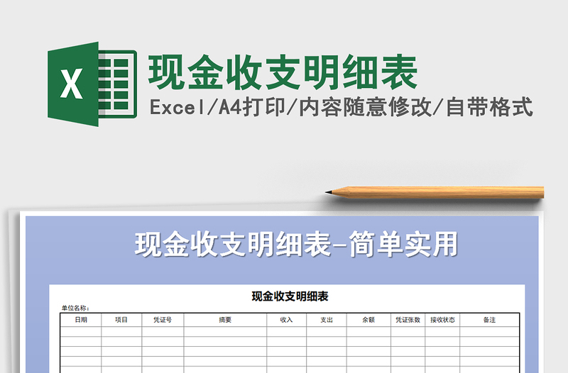 2021年現(xiàn)金收支明細(xì)表