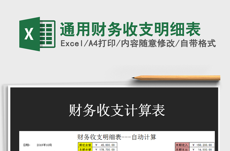 2021年通用財務收支明細表