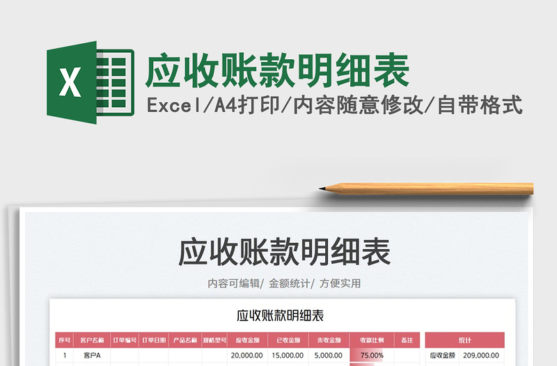 2023應(yīng)收賬款明細(xì)表免費(fèi)下載