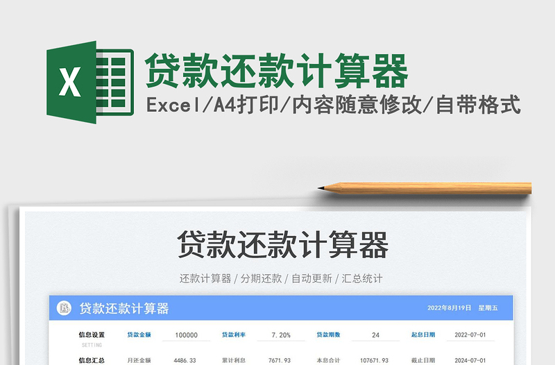 貸款還款計(jì)算器