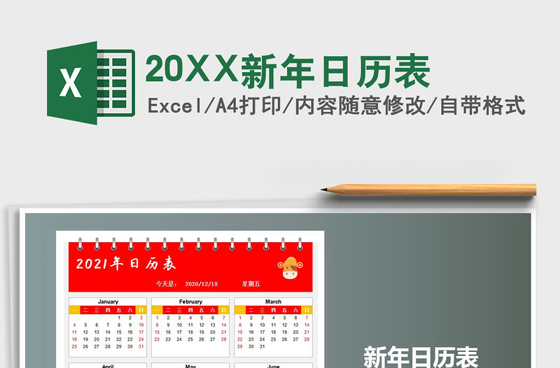 202220XX新年日歷表免費下載