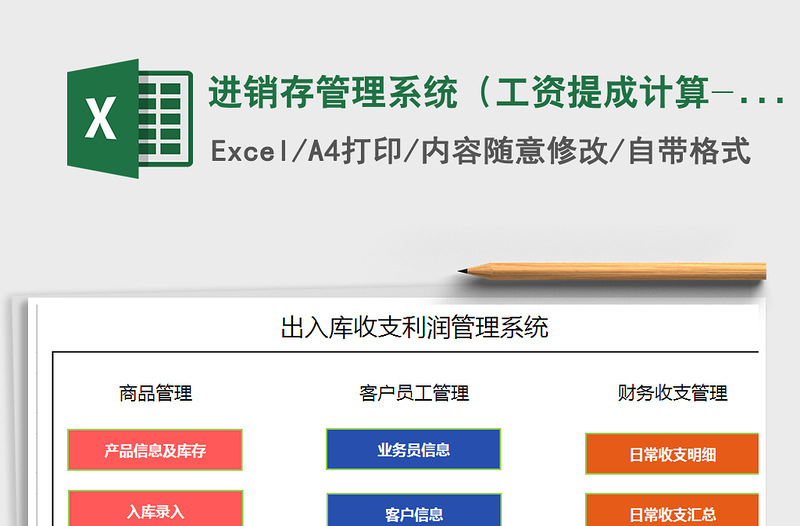 2021年進銷存管理系統(tǒng)(工資提成計算-收支利潤統(tǒng)計)