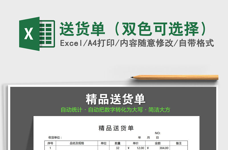 2021年送貨單（雙色可選擇）