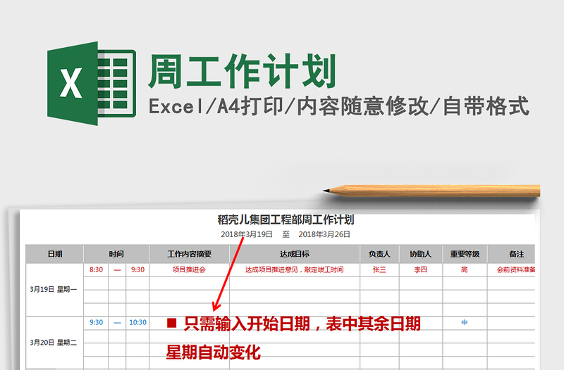2021年周工作計(jì)劃