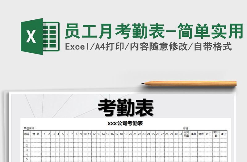 2021年員工月考勤表-簡單實用