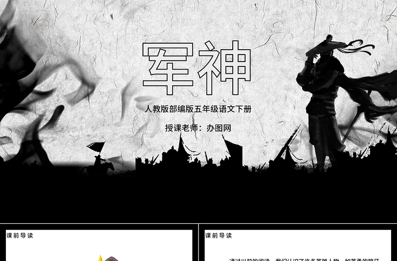 2022軍神PPT第11課小學(xué)五年級語文下冊部編人教版教學(xué)課件
