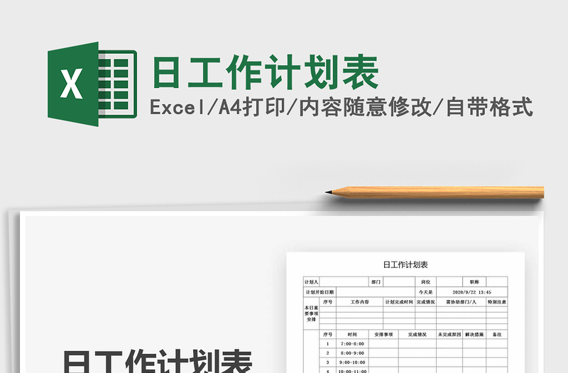 2021年日工作計(jì)劃表