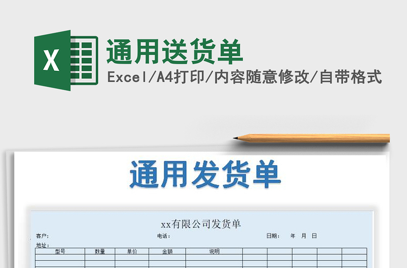 2023通用送貨單免費下載