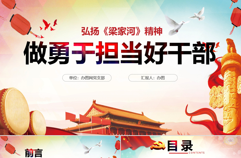 弘揚七一黨課梁家河精神做用于擔當好干部PPT模板