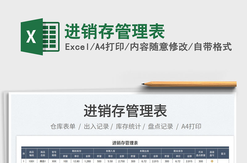 2023進銷存管理表免費下載