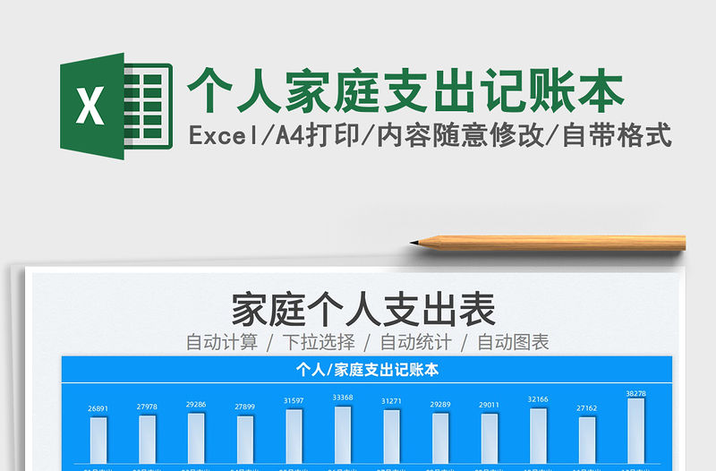 2022個人家庭支出記賬本免費下載