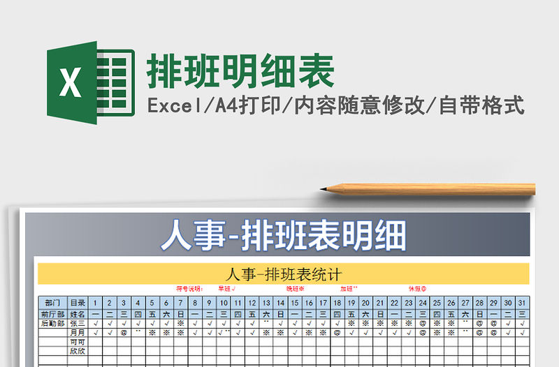 2021年排班明細表