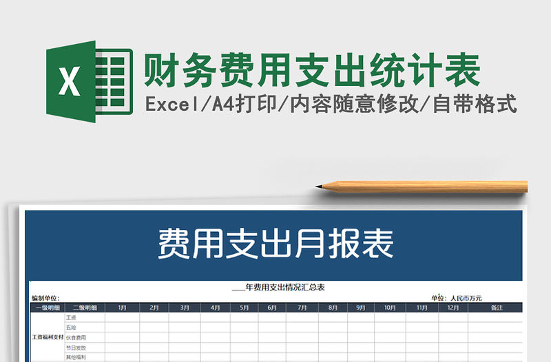 2021年財務費用支出統計表