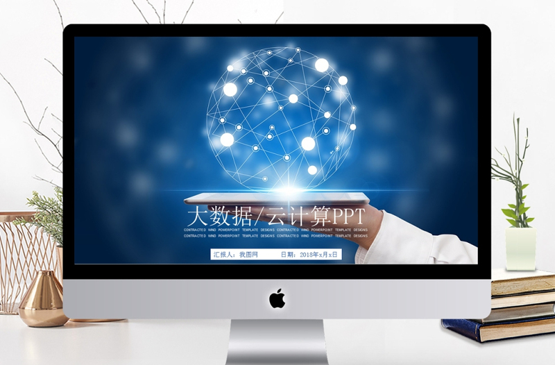 商務(wù)互聯(lián)網(wǎng)大數(shù)據(jù)云計(jì)算APP展示PPT