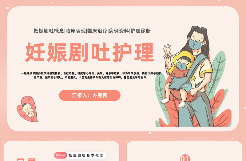 2023妊娠劇吐護理PPT卡通風妊娠劇吐護理孕媽媽課堂課件模板下載