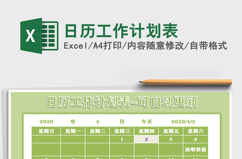 2021年日歷工作計(jì)劃表
