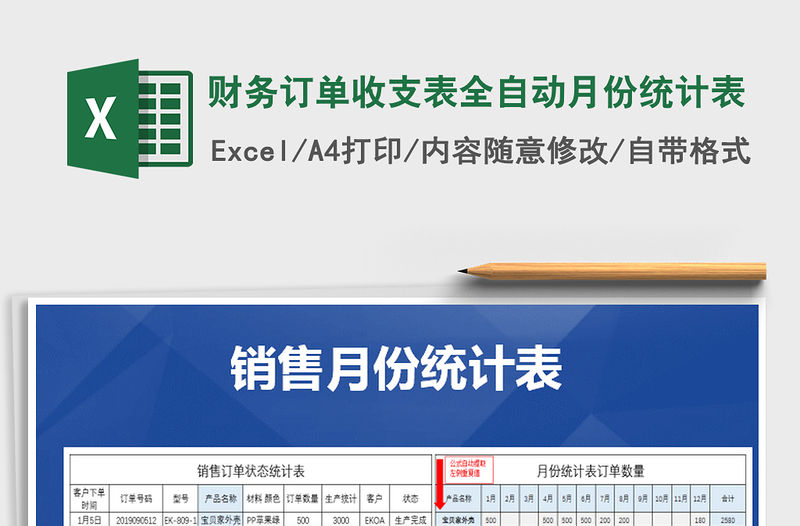 2021年財(cái)務(wù)訂單收支表全自動月份統(tǒng)計(jì)表