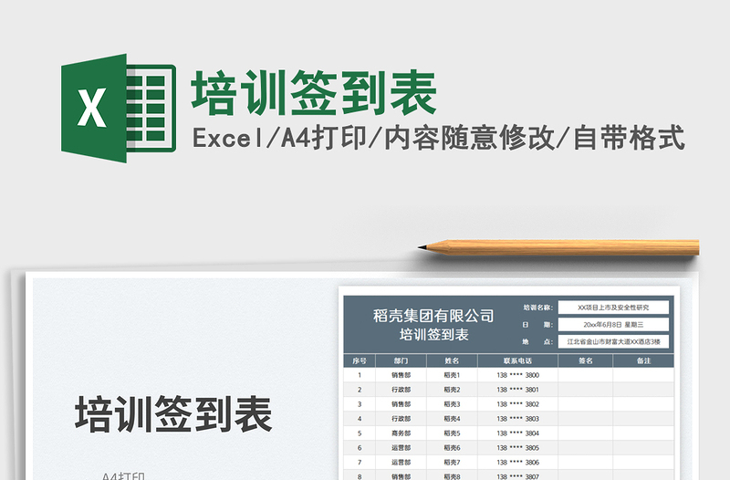 2023培訓(xùn)簽到表免費下載