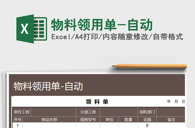 2022年物料領(lǐng)用單-自動(dòng)